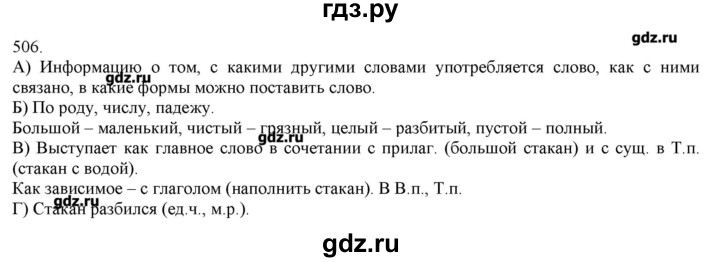 ГДЗ по русскому языку 3 класс Нечаева   упражнение - 506, Решебник