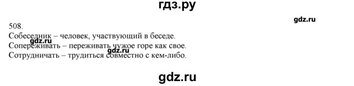 ГДЗ по русскому языку 3 класс Нечаева   упражнение - 508, Решебник