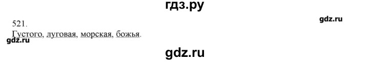 ГДЗ по русскому языку 3 класс Нечаева   упражнение - 521, Решебник