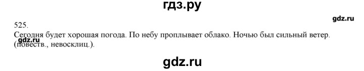 ГДЗ по русскому языку 3 класс Нечаева   упражнение - 525, Решебник