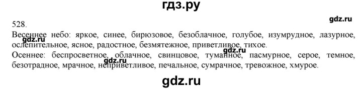 ГДЗ по русскому языку 3 класс Нечаева   упражнение - 528, Решебник