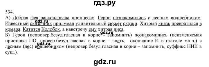 ГДЗ по русскому языку 3 класс Нечаева   упражнение - 534, Решебник