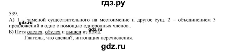 ГДЗ по русскому языку 3 класс Нечаева   упражнение - 539, Решебник
