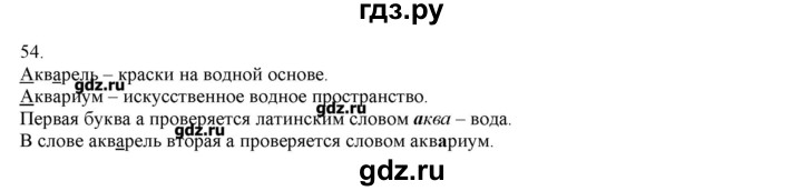 ГДЗ по русскому языку 3 класс Нечаева   упражнение - 54, Решебник