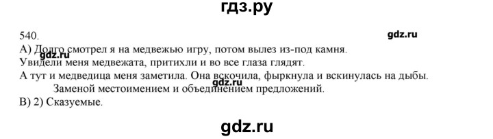ГДЗ по русскому языку 3 класс Нечаева   упражнение - 540, Решебник