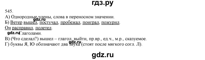 ГДЗ по русскому языку 3 класс Нечаева   упражнение - 545, Решебник