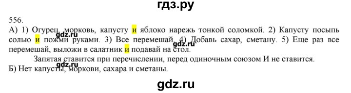 ГДЗ по русскому языку 3 класс Нечаева   упражнение - 556, Решебник