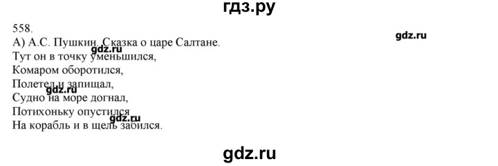 ГДЗ по русскому языку 3 класс Нечаева   упражнение - 558, Решебник