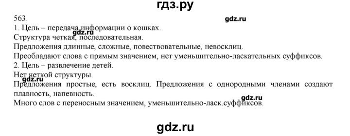 ГДЗ по русскому языку 3 класс Нечаева   упражнение - 563, Решебник