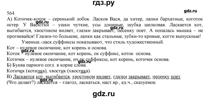 ГДЗ по русскому языку 3 класс Нечаева   упражнение - 564, Решебник