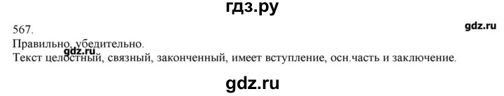 ГДЗ по русскому языку 3 класс Нечаева   упражнение - 567, Решебник