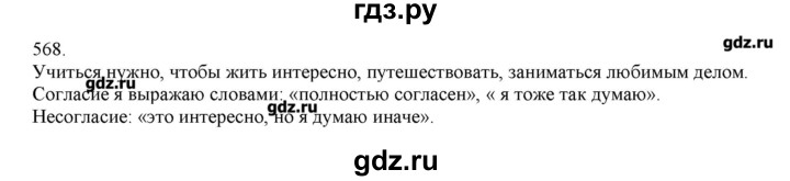 ГДЗ по русскому языку 3 класс Нечаева   упражнение - 568, Решебник