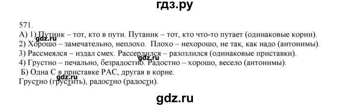 ГДЗ по русскому языку 3 класс Нечаева   упражнение - 571, Решебник