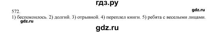 ГДЗ по русскому языку 3 класс Нечаева   упражнение - 572, Решебник