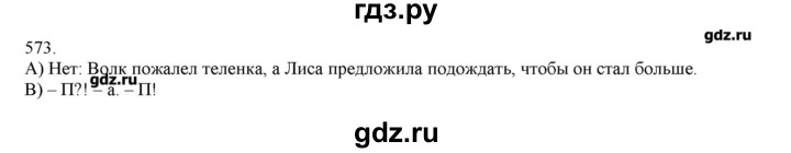 ГДЗ по русскому языку 3 класс Нечаева   упражнение - 573, Решебник