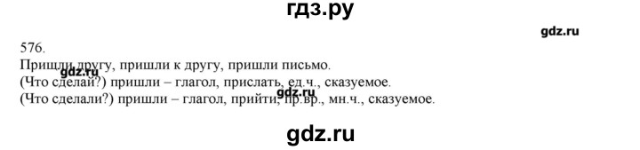ГДЗ по русскому языку 3 класс Нечаева   упражнение - 576, Решебник