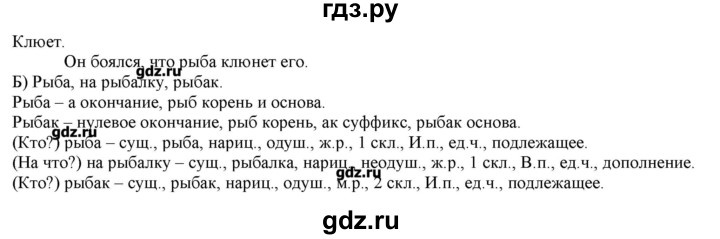 ГДЗ по русскому языку 3 класс Нечаева   упражнение - 579, Решебник