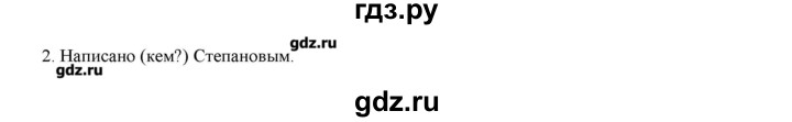 ГДЗ по русскому языку 3 класс Нечаева   упражнение - 582, Решебник