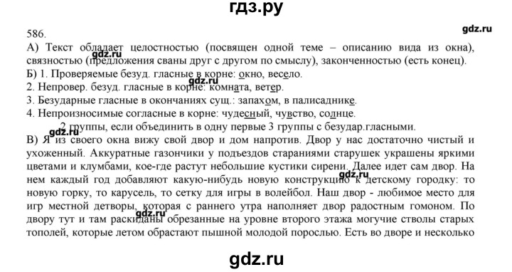 ГДЗ по русскому языку 3 класс Нечаева   упражнение - 586, Решебник