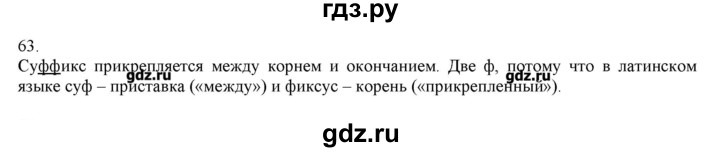ГДЗ по русскому языку 3 класс Нечаева   упражнение - 63, Решебник