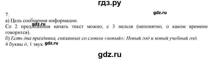 ГДЗ по русскому языку 3 класс Нечаева   упражнение - 7, Решебник