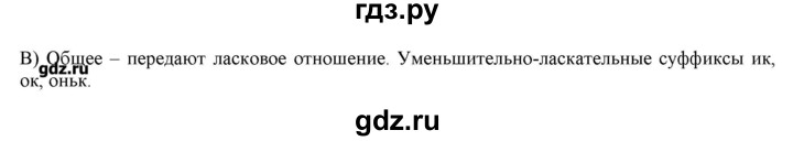 ГДЗ по русскому языку 3 класс Нечаева   упражнение - 75, Решебник