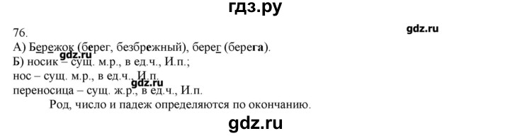 ГДЗ по русскому языку 3 класс Нечаева   упражнение - 76, Решебник