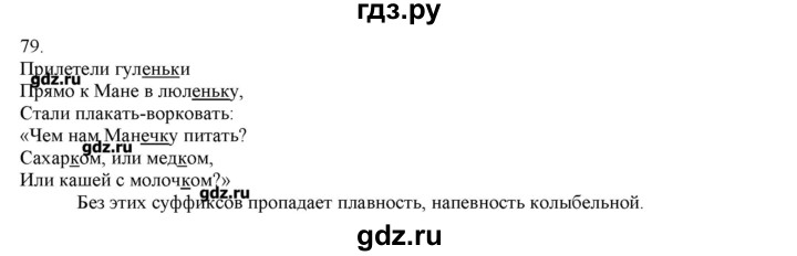 ГДЗ по русскому языку 3 класс Нечаева   упражнение - 79, Решебник