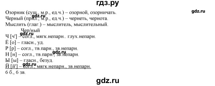 ГДЗ по русскому языку 3 класс Нечаева   упражнение - 90, Решебник