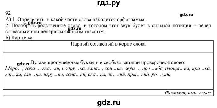 ГДЗ по русскому языку 3 класс Нечаева   упражнение - 92, Решебник