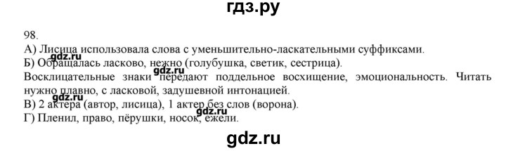 ГДЗ по русскому языку 3 класс Нечаева   упражнение - 98, Решебник