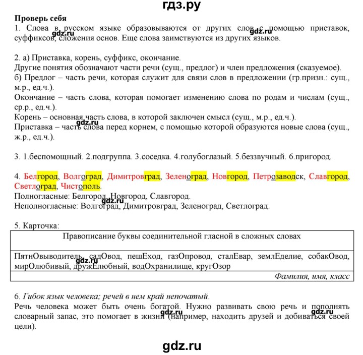 ГДЗ по русскому языку 3 класс Нечаева   проверь себя / часть 1 - с. 93, Решебник