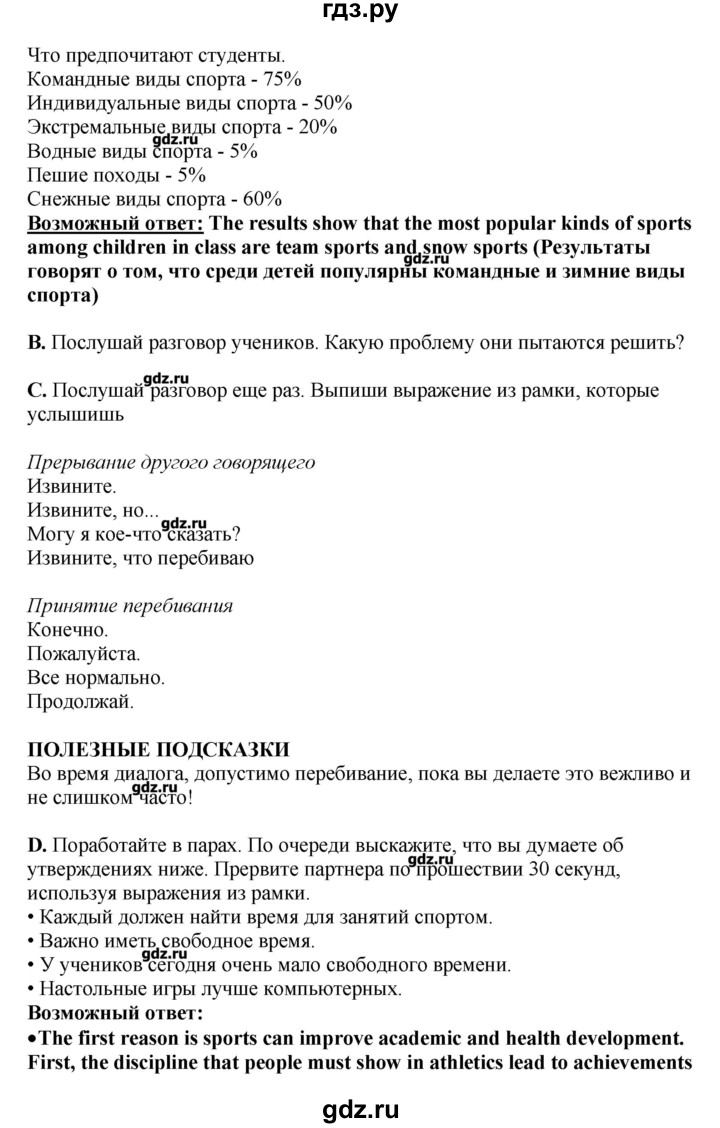 ГДЗ страницы 101 английский язык 11 класс Комарова, Ларионова