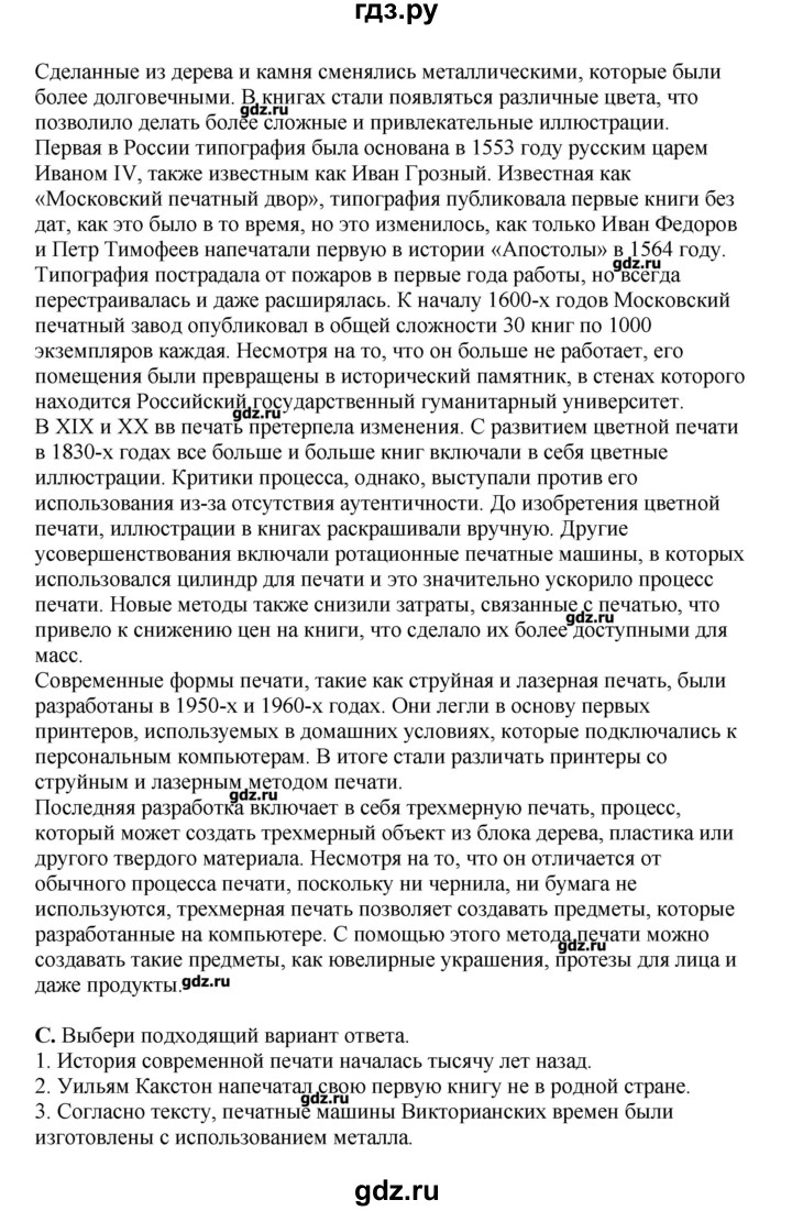 ГДЗ по английскому языку 11 класс  Комарова  Базовый уровень страницы - 108, Решебник