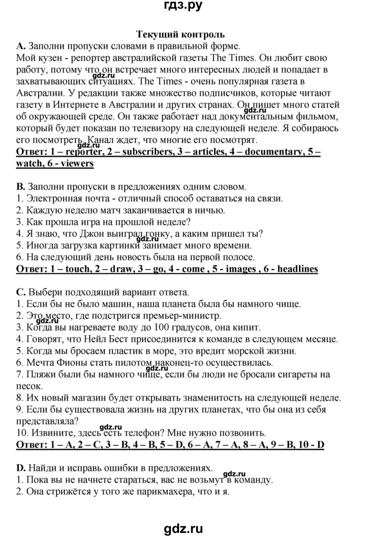 ГДЗ по английскому языку 11 класс  Комарова  Базовый уровень страницы - 110, Решебник