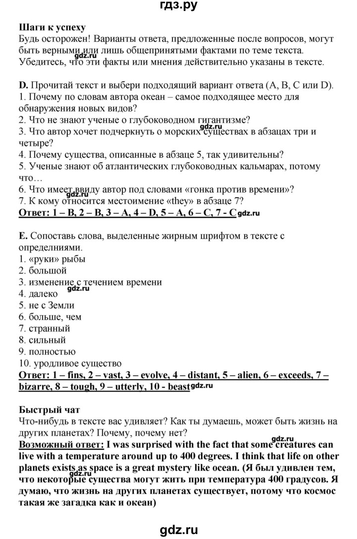 ГДЗ по английскому языку 11 класс  Комарова  Базовый уровень страницы - 112, Решебник