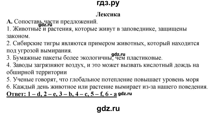 ГДЗ по английскому языку 11 класс  Комарова  Базовый уровень страницы - 115, Решебник