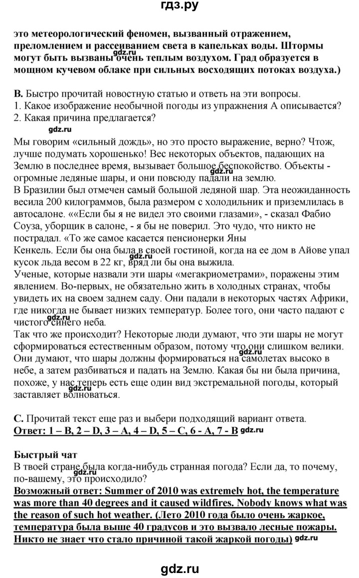 ГДЗ по английскому языку 11 класс  Комарова  Базовый уровень страницы - 119, Решебник