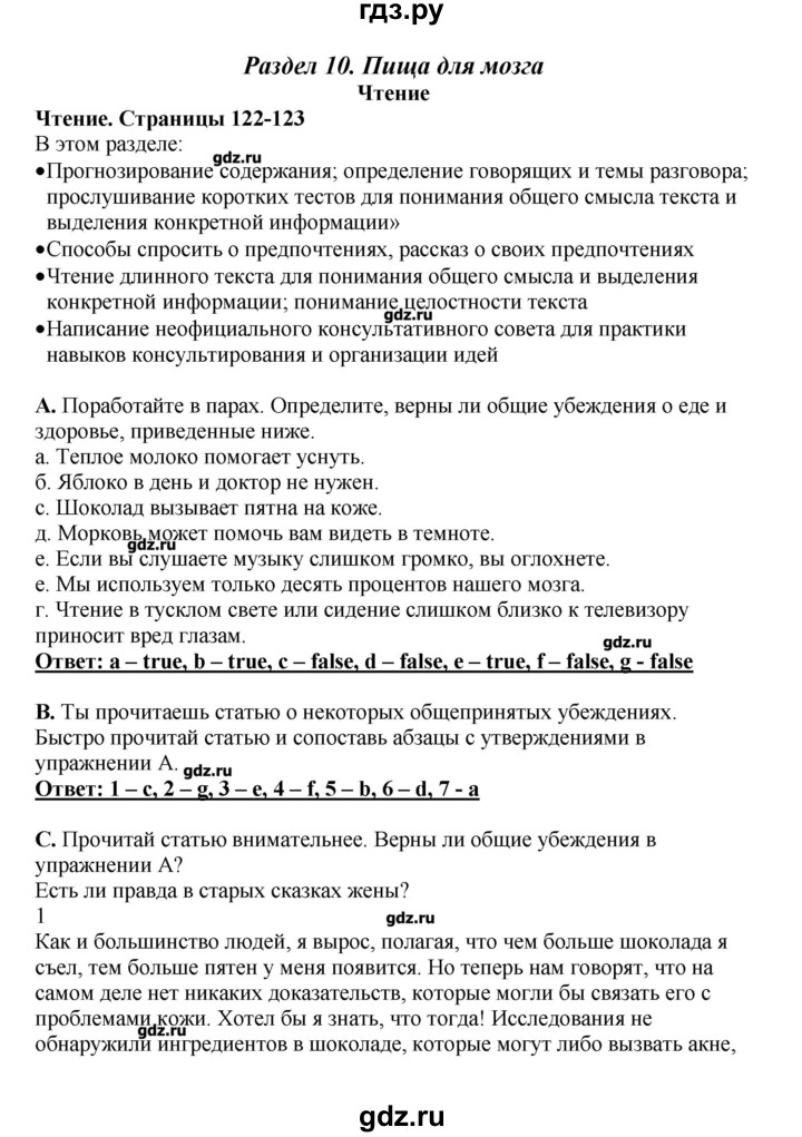 ГДЗ по английскому языку 11 класс  Комарова  Базовый уровень страницы - 122, Решебник