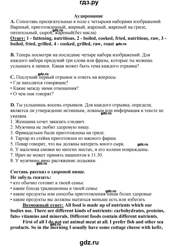 ГДЗ по английскому языку 11 класс  Комарова  Базовый уровень страницы - 126, Решебник