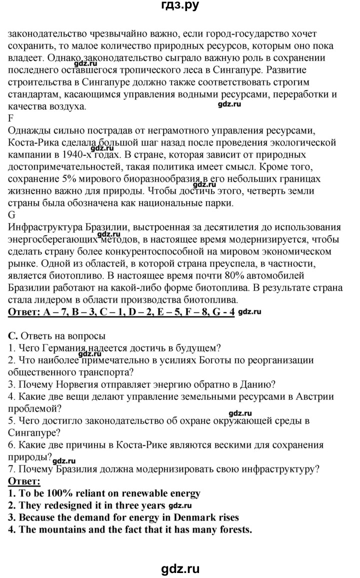 ГДЗ по английскому языку 11 класс  Комарова  Базовый уровень страницы - 134, Решебник