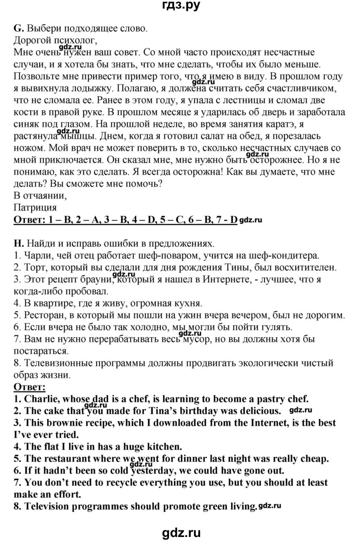 ГДЗ по английскому языку 11 класс  Комарова  Базовый уровень страницы - 136, Решебник