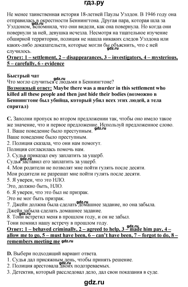 ГДЗ по английскому языку 11 класс  Комарова  Базовый уровень страницы - 145, Решебник