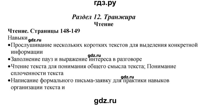 ГДЗ по английскому языку 11 класс  Комарова  Базовый уровень страницы - 148, Решебник