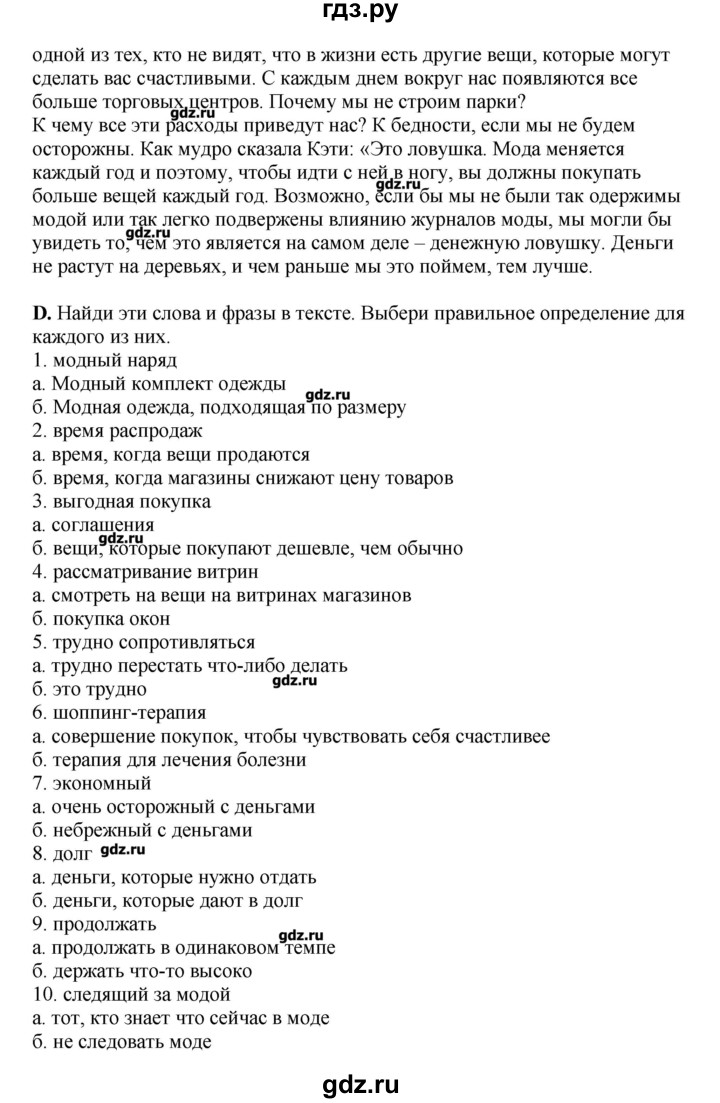 ГДЗ страницы 148 английский язык 11 класс Комарова, Ларионова