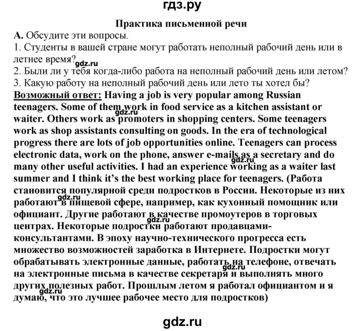 ГДЗ по английскому языку 11 класс  Комарова  Базовый уровень страницы - 156, Решебник
