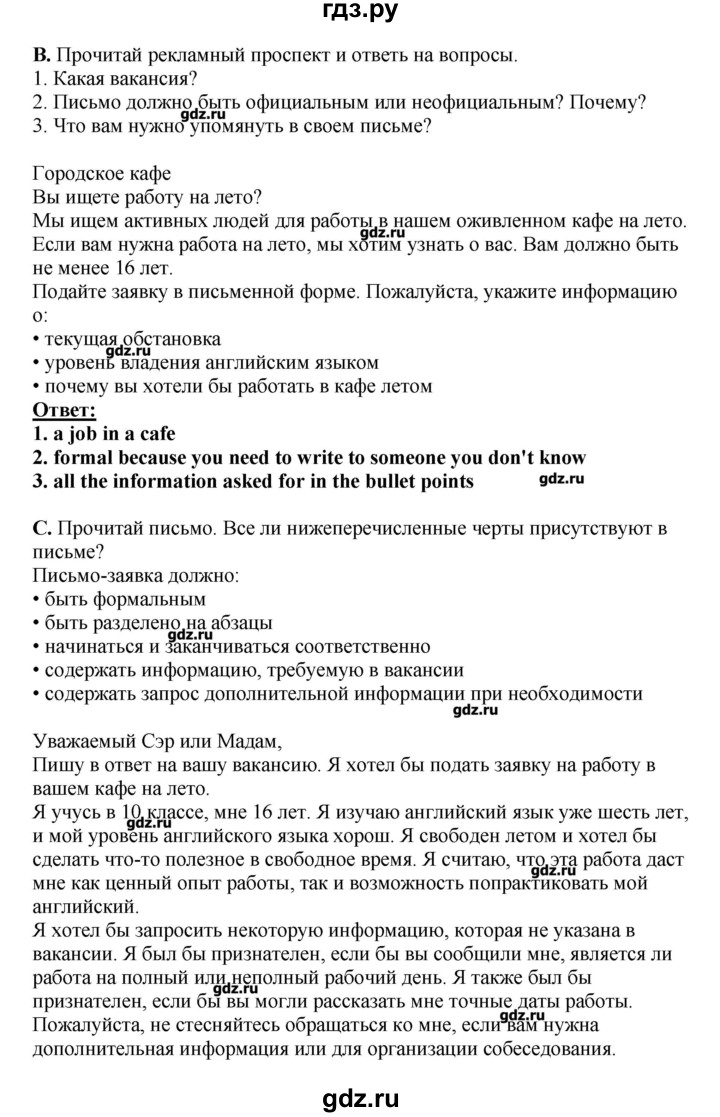 ГДЗ страницы 156 английский язык 11 класс Комарова, Ларионова