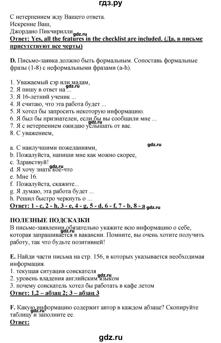 ГДЗ по английскому языку 11 класс  Комарова  Базовый уровень страницы - 156, Решебник