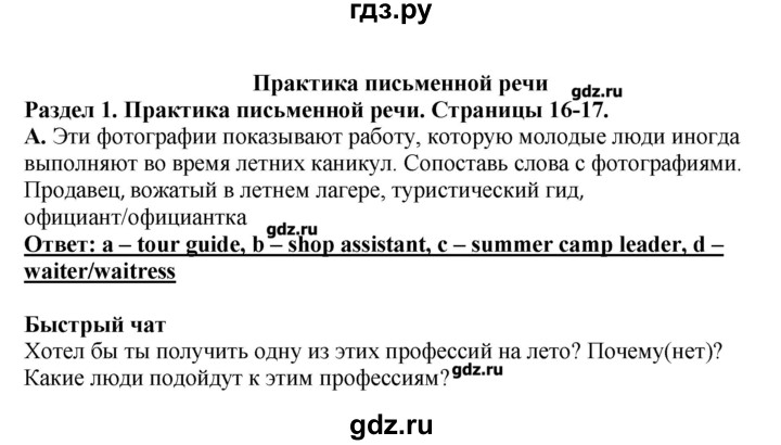 ГДЗ по английскому языку 11 класс  Комарова  Базовый уровень страницы - 16, Решебник
