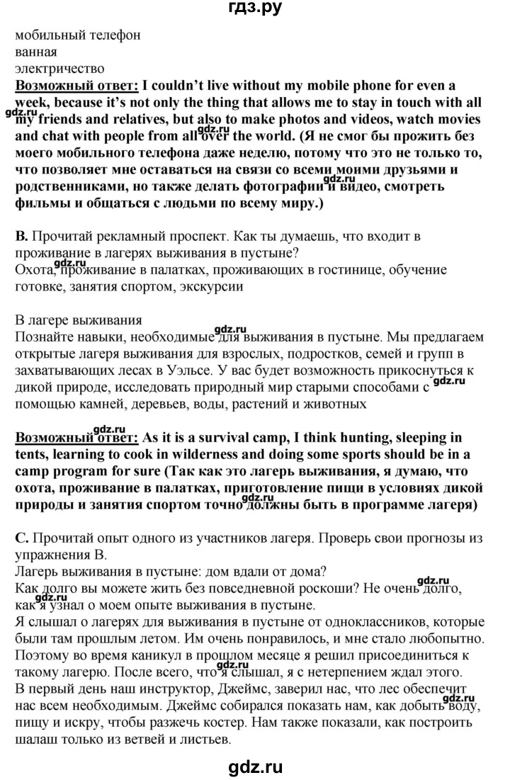 ГДЗ страницы 18 английский язык 11 класс Комарова, Ларионова